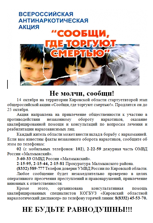 Сообщи, где торгуют смертью!.