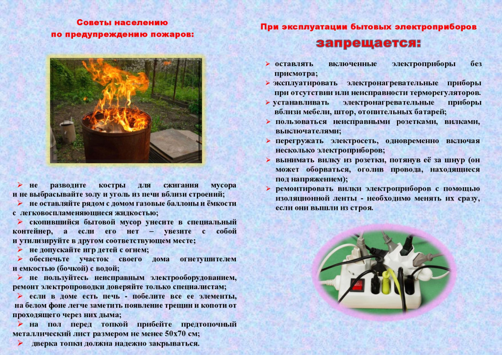 Пожарная безопасность.